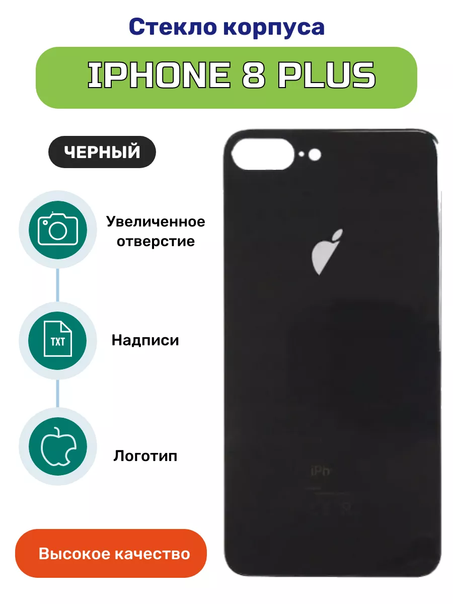 IZapp Крышка задняя стеклянная на iPhone 8 Plus