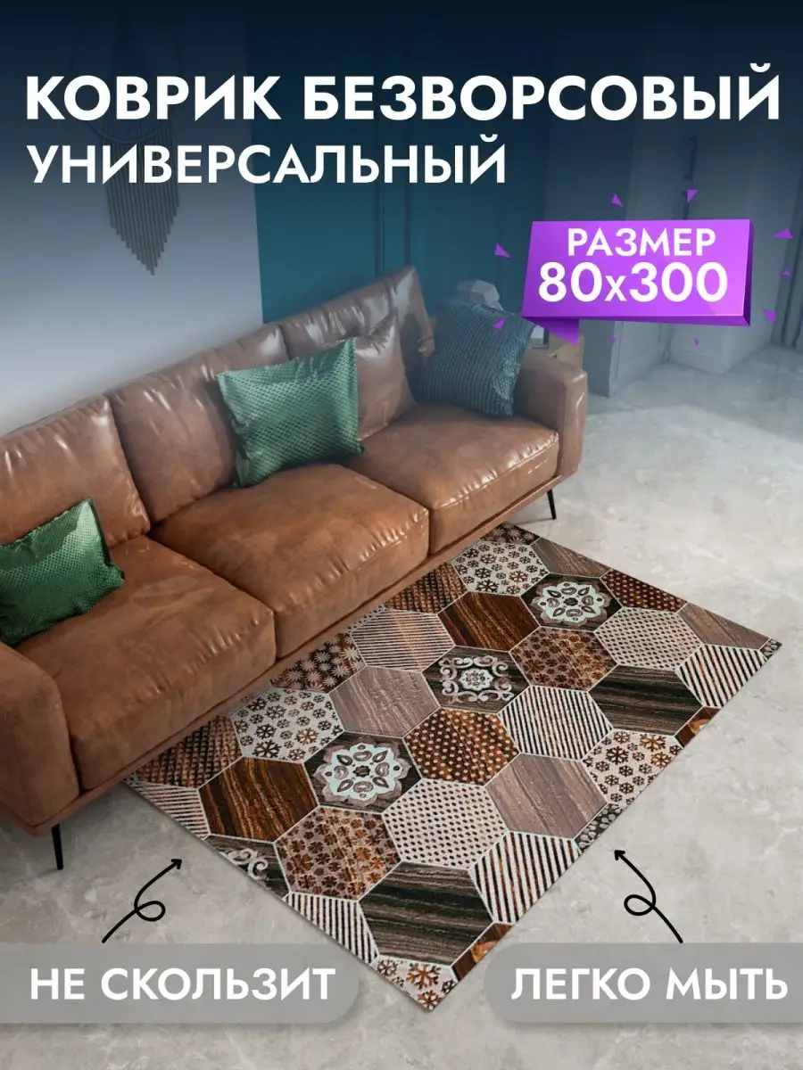 Коврик универсальный для дома 80*300 см Decosave купить по цене 2 155 ₽ в  интернет-магазине Wildberries | 149933103