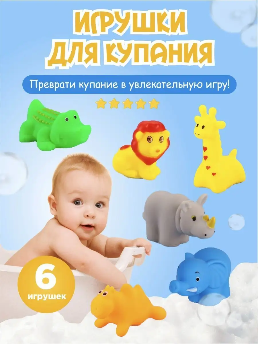 Игрушки для ванной резиновые для купания Azeva купить по цене 10,82 р. в  интернет-магазине Wildberries в Беларуси | 149935087