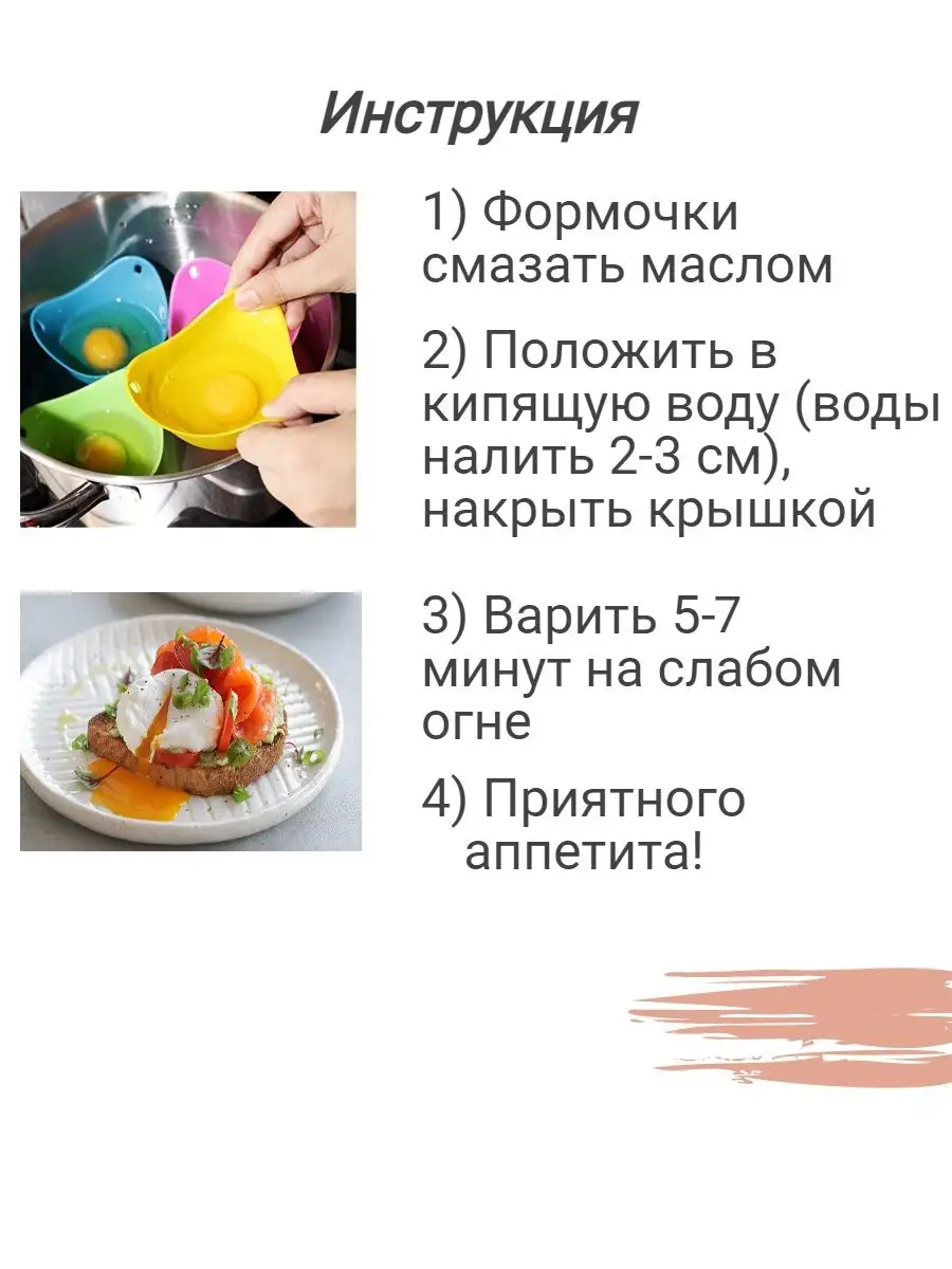 Формы для варки яиц пашот, пашотница