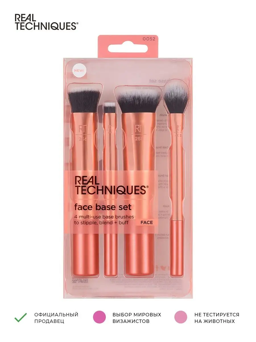 Real Techniques Набор кистей для макияжа Face Base Set