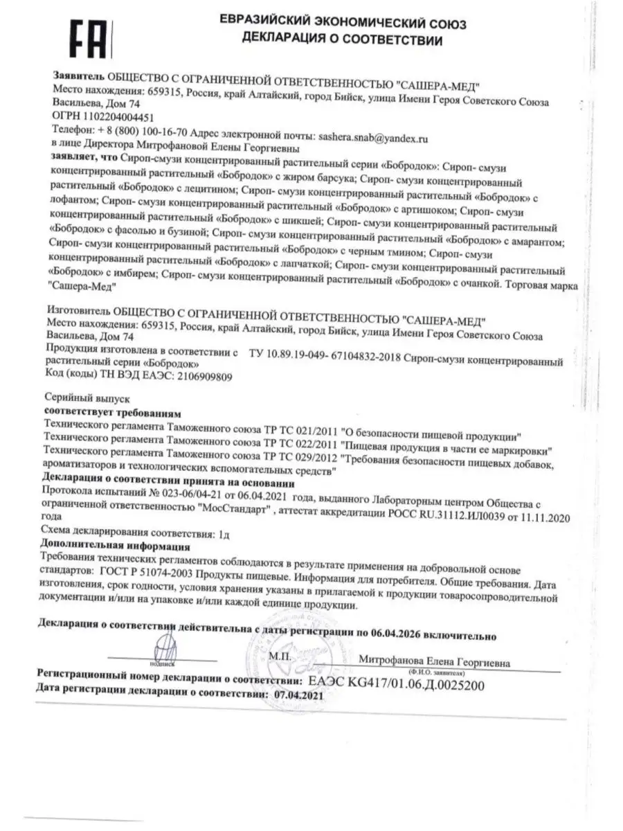 Бобродок Бобродок сироп с жиром барсука, 50 мл