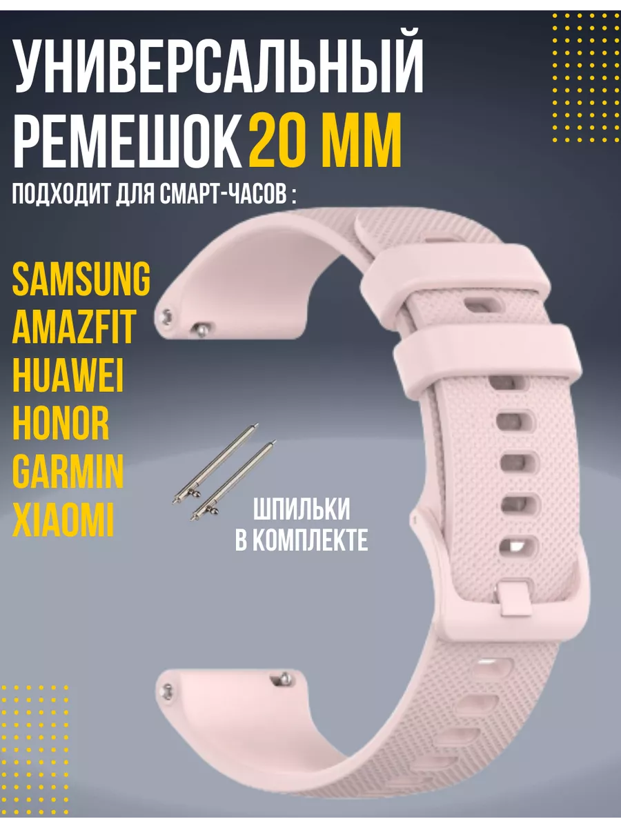 Ремешок 20 мм для смарт часов Amazfit Samsung Huawei Honor G-AKS купить по  цене 280 ₽ в интернет-магазине Wildberries | 149960305