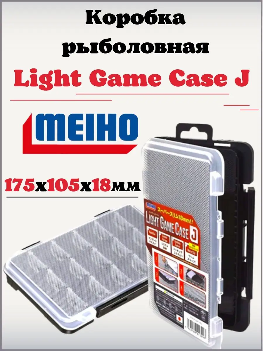 MEIHO Коробка рыболовная Light Game Case J 175х105х18