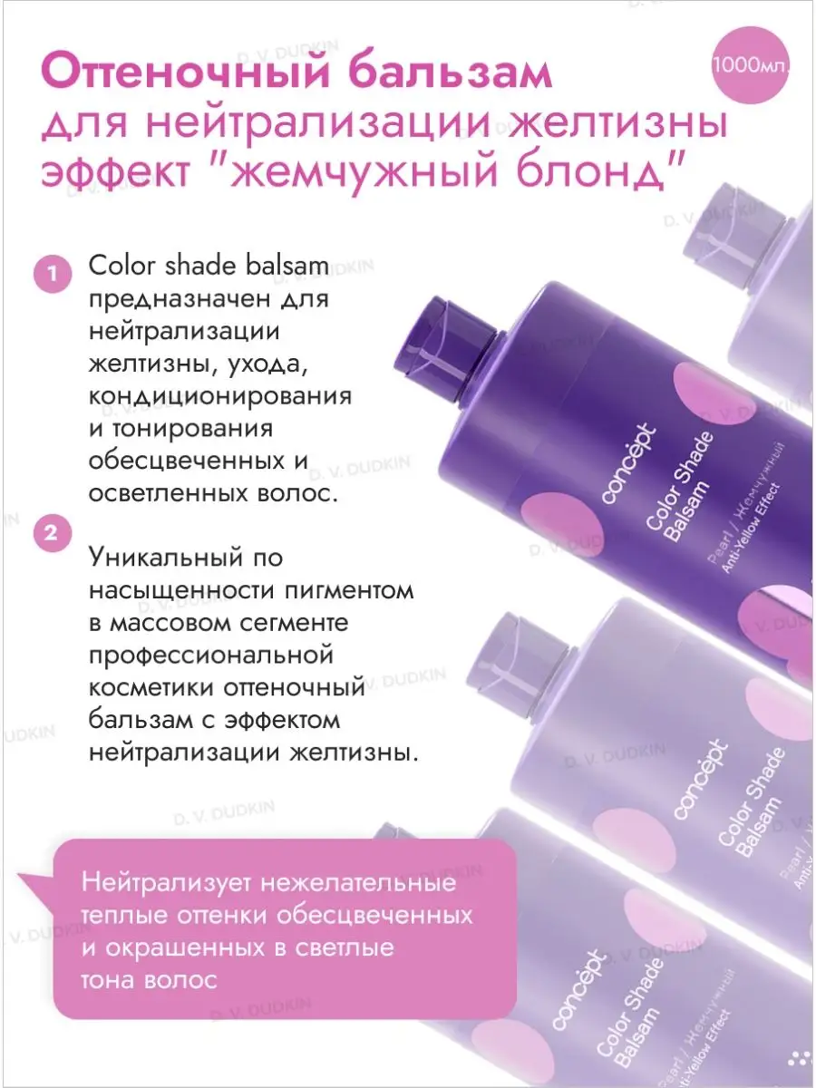 Concept оттеночный бальзам инструкция. Концепт оттеночный бальзам жемчужный блонд. Бальзам для нейтрализации желтизны. Concept оттеночный Anti-Yellow. Нейтрализация желтизны волос