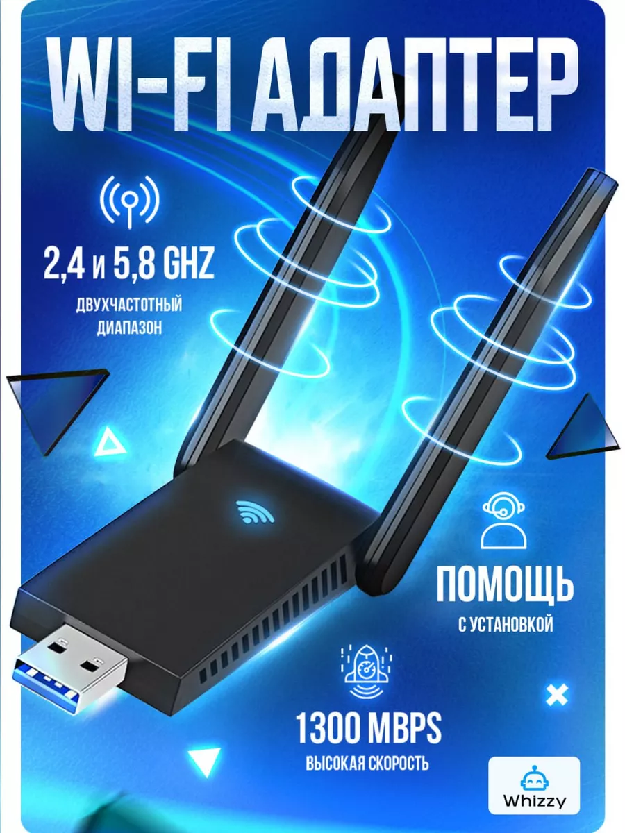 Whizzy USB wifi адаптер для пк и ноутбука 5G