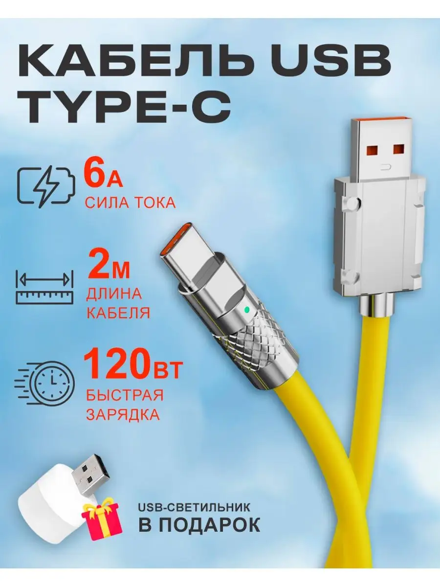 Кабель USB на Type C 6А 120W для быстрой зарядки телефона BlueTools купить  по цене 17,96 р. в интернет-магазине Wildberries в Беларуси | 150001928