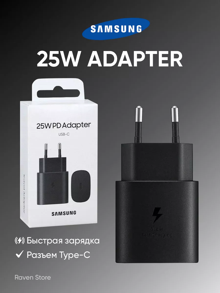 Samsung быстрая зарядка 25W вход usb type-c PD.3 Sаmsung купить по цене 442  ₽ в интернет-магазине Wildberries | 150002082