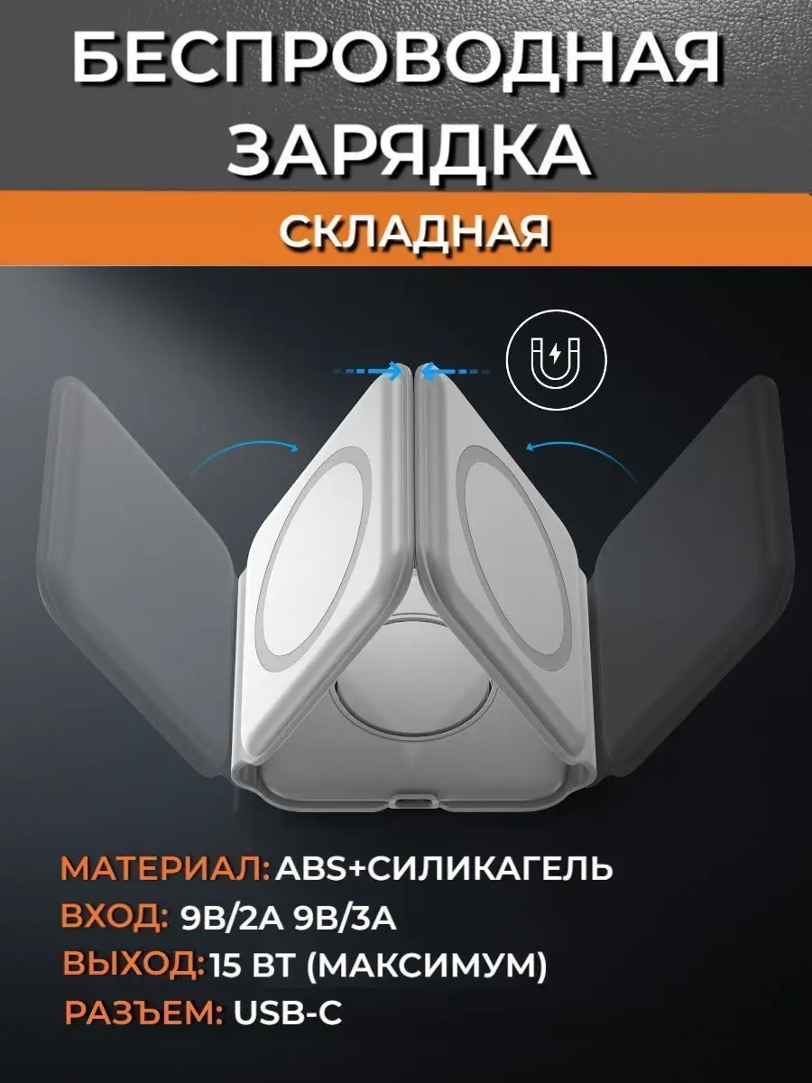 Tech Store Беспроводная зарядка 3 в 1 для iPhone, Android