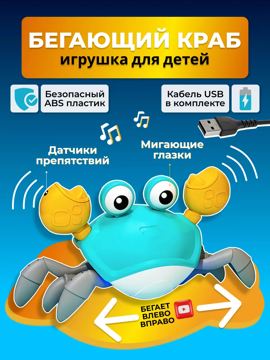 All Fun Развивающая интерактивная игрушка для детей - Бегающий Краб