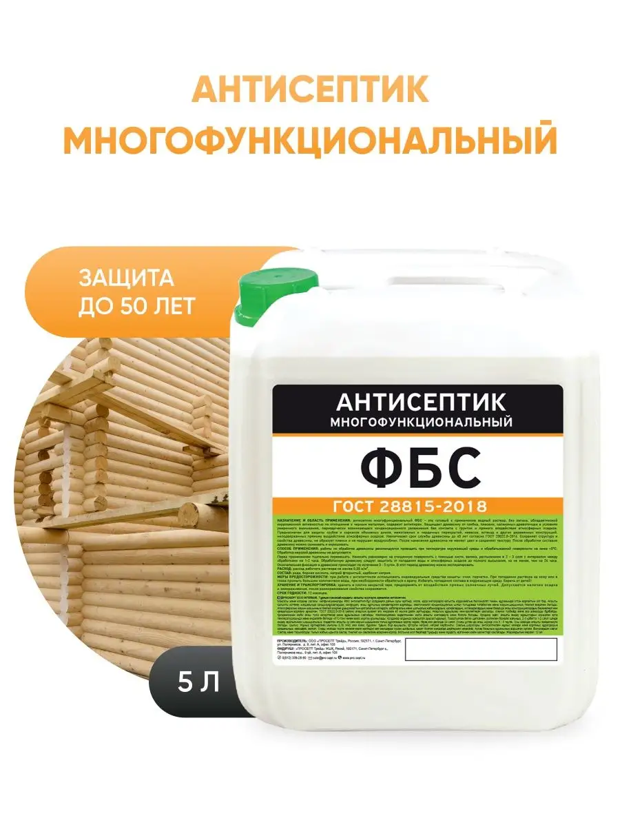 PROSEPT Антисептик Для Дерева ФБС ГОСТ, 5 Л