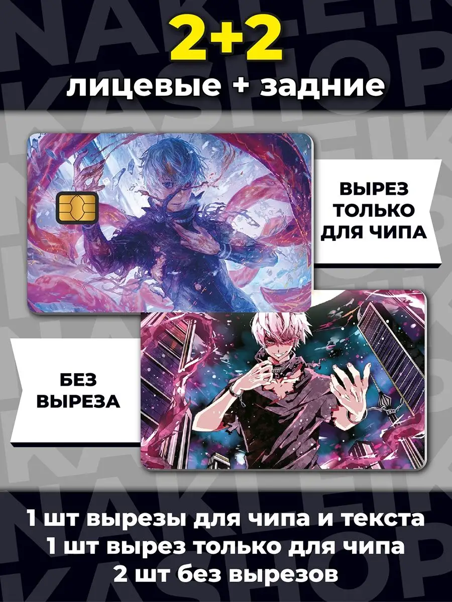 MadStickers Наклейки на банковскую карту Аниме