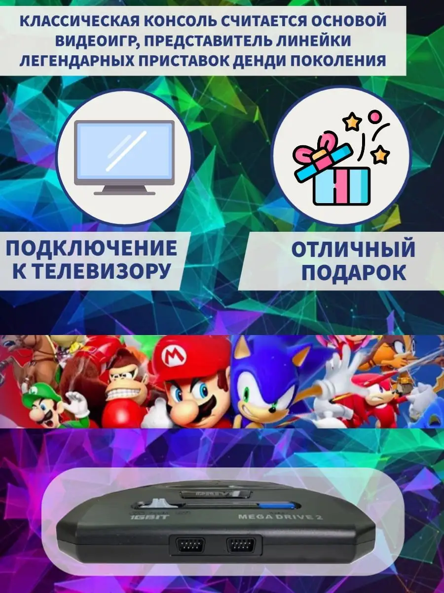 Игровая консоль Встроенные игры 16BIT 2 джойстика Shop Stars купить по цене  3 070 ₽ в интернет-магазине Wildberries | 150050523