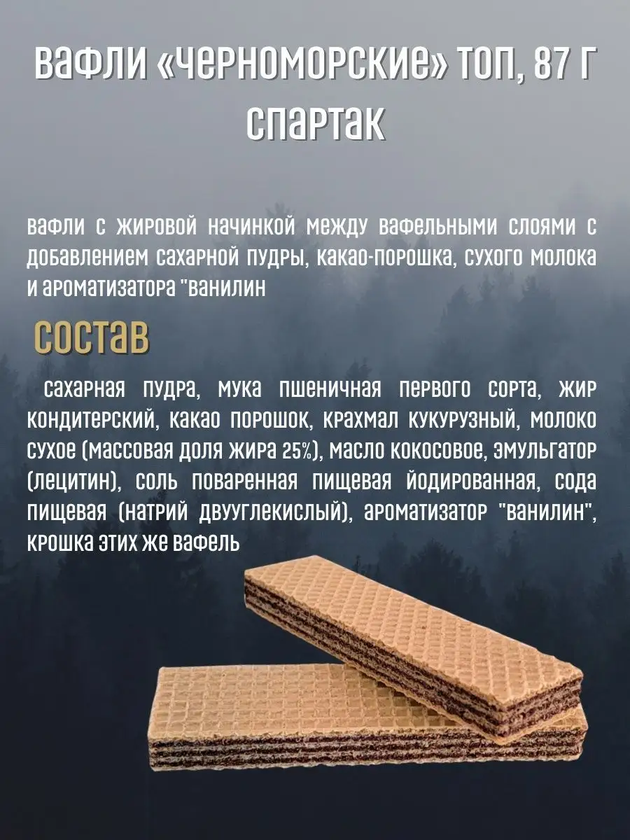 Вафли шоколадные натуральные, 12 шт Белорусские продукты купить по цене 569  ₽ в интернет-магазине Wildberries | 150058022