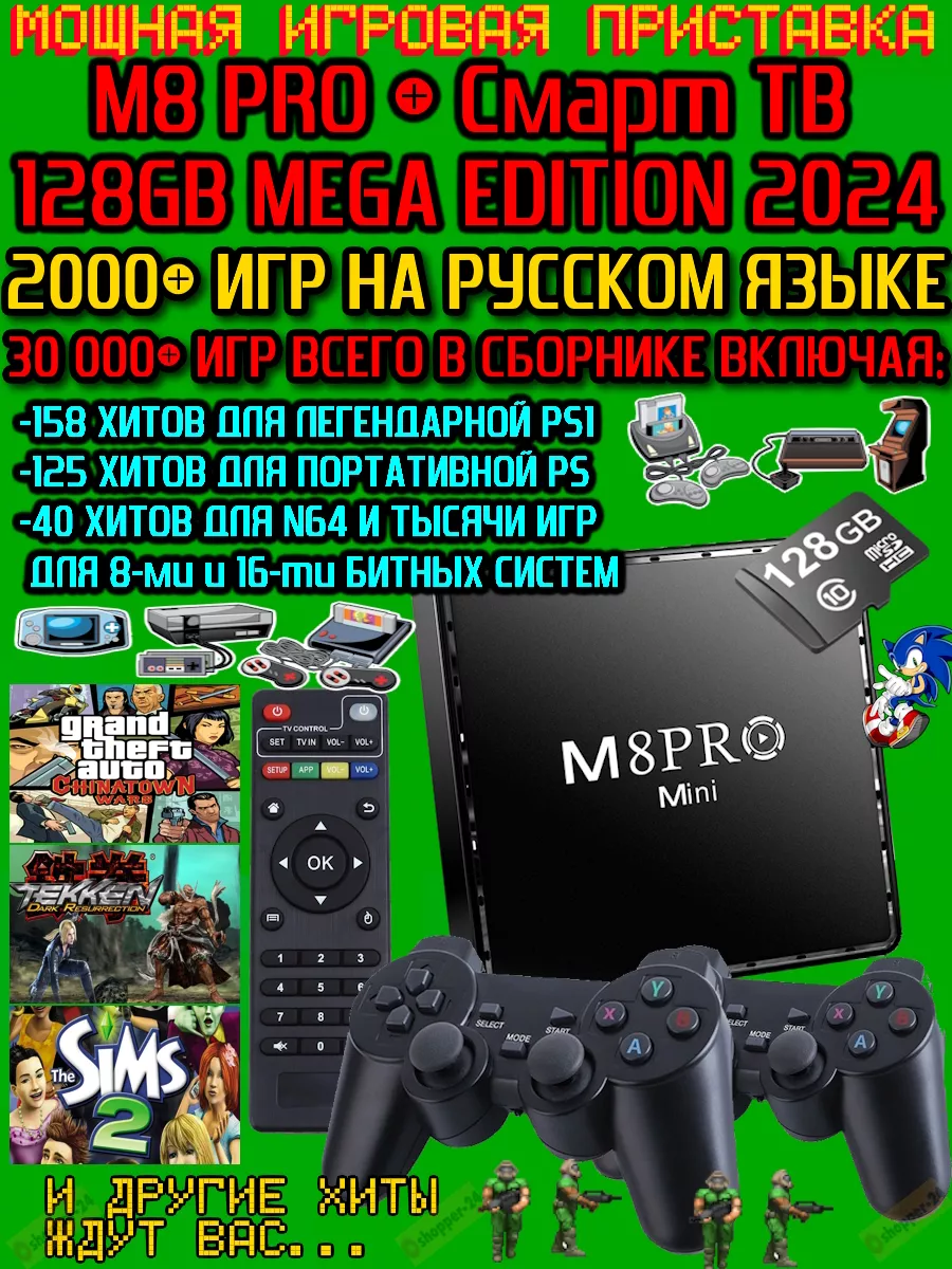 Приставка игровая 2 в 1 GameBox 8K 64GB с Android TV Shopper-24.ru купить  по цене 468 500 сум в интернет-магазине Wildberries в Узбекистане |  150061471