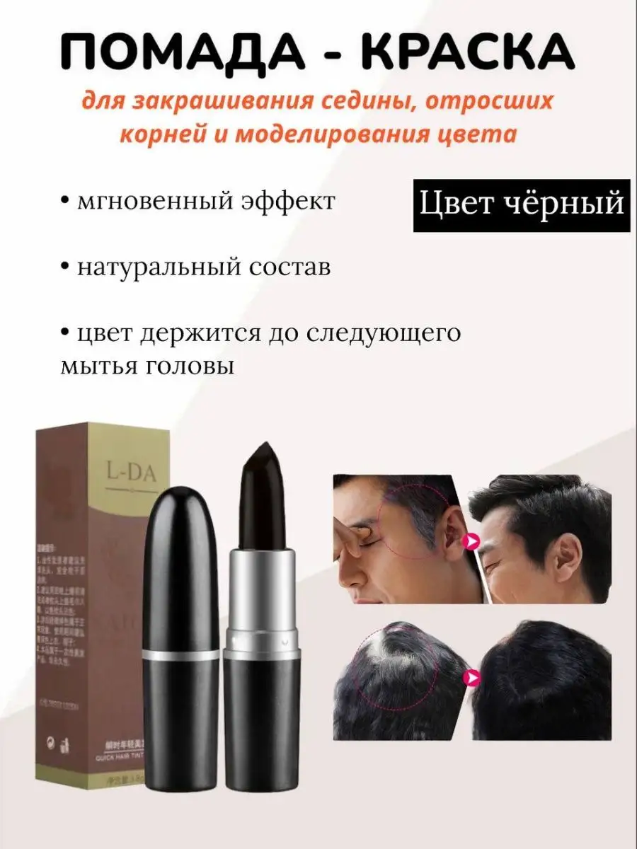 Краска для волос от седины Black Shop купить по цене 249 ₽ в  интернет-магазине Wildberries | 150074221