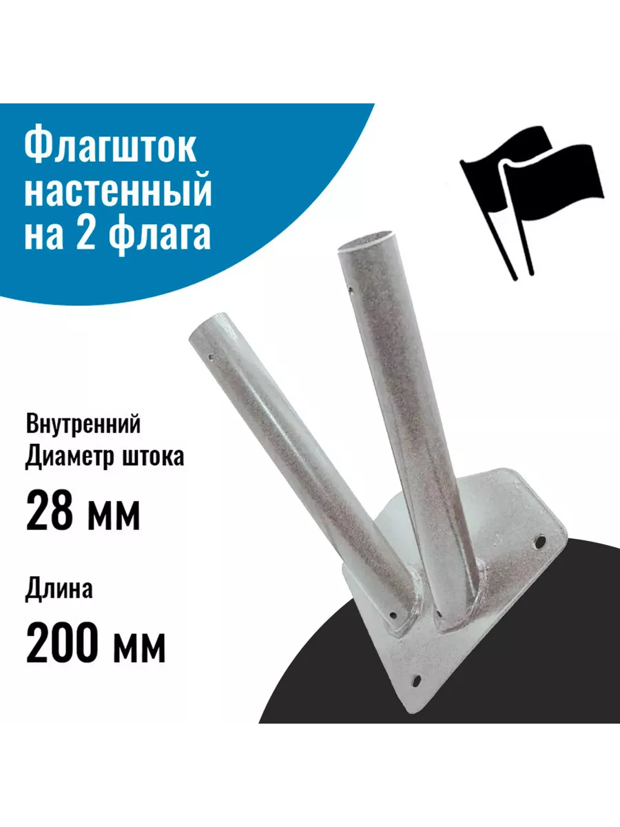 Флагшток Трехрожковый Напольный Купить