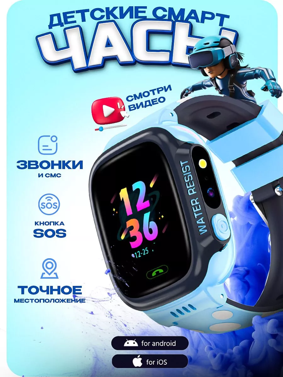 KidsWatch Смарт часы умные