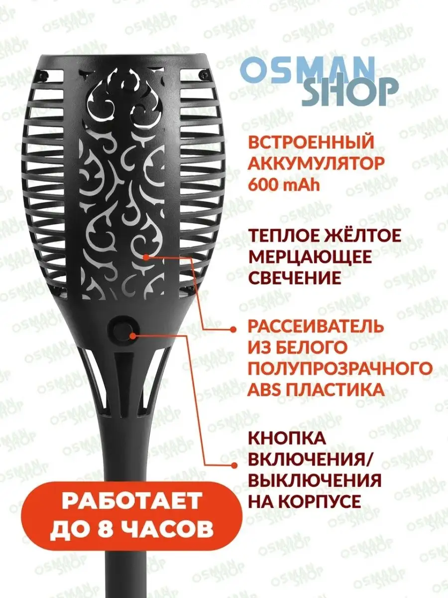 Светильник садовый на солнечной батарее 6шт упаковок OSMAN SHOP купить по  цене 45,95 р. в интернет-магазине Wildberries в Беларуси | 150114435