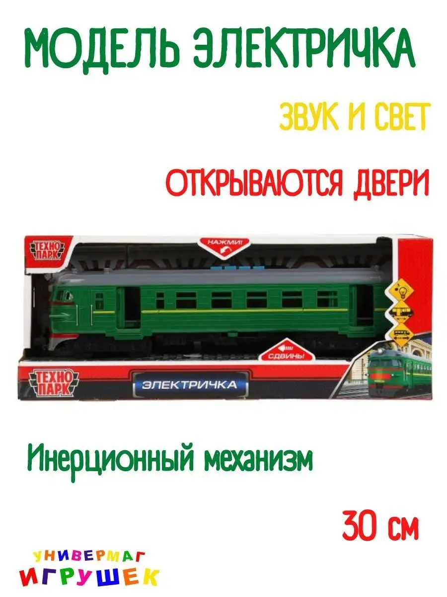 Игрушка вагон поезд Электричка Технопарк купить по цене 1 384 ₽ в  интернет-магазине Wildberries | 150117113