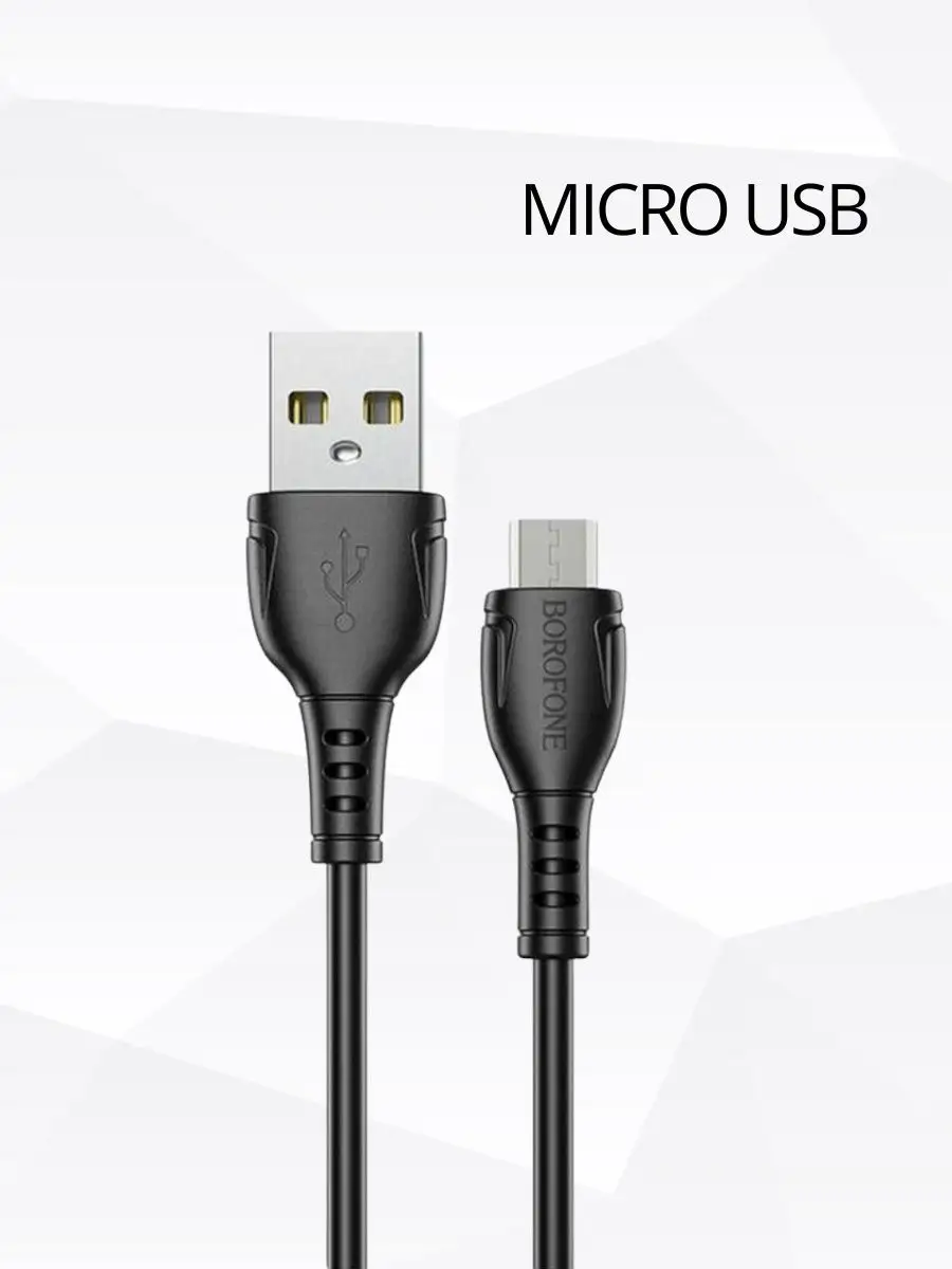 Borofone Кабель для зарядки телефона Micro USB микро