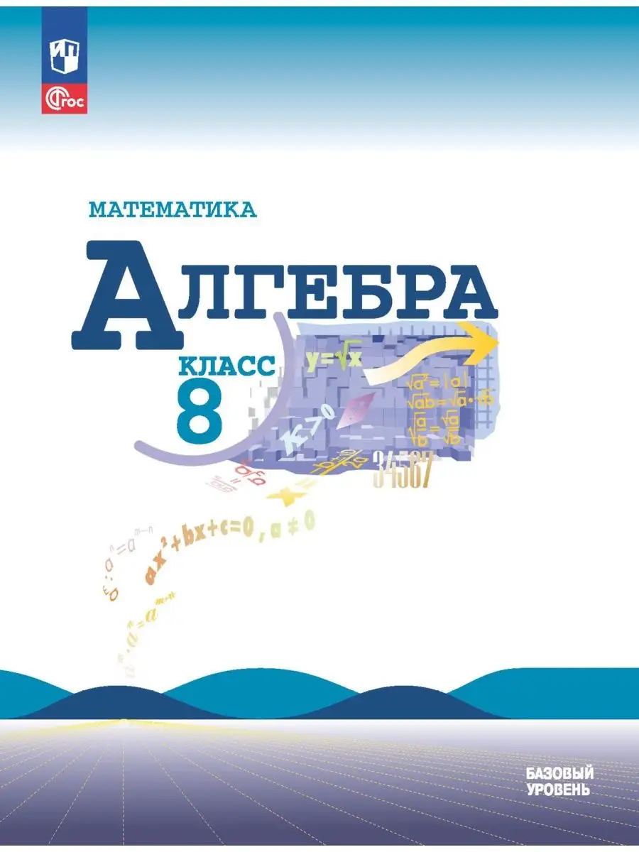 ГДЗ по алгебре 8 класс Ю.Н. Макарычев Углубленный уровень