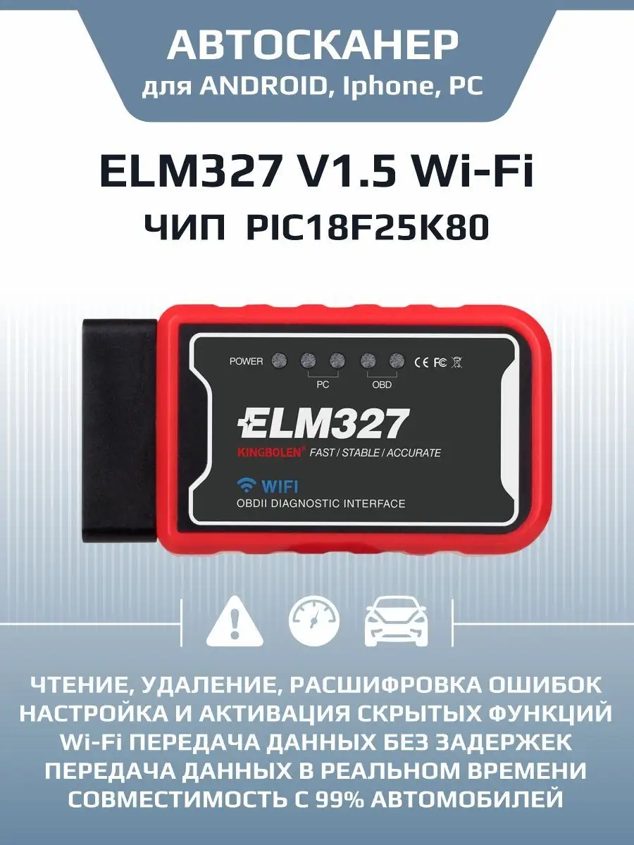 Autobeast Автосканер ELM327 V1.5 PIC25K80 Wi-Fi OBDII