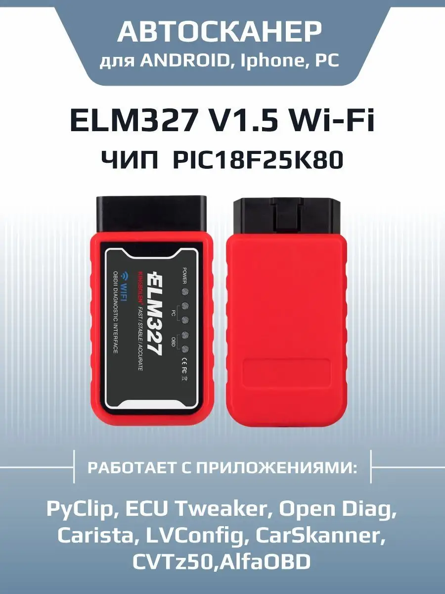 Autobeast Автосканер ELM327 V1.5 PIC25K80 Wi-Fi OBDII