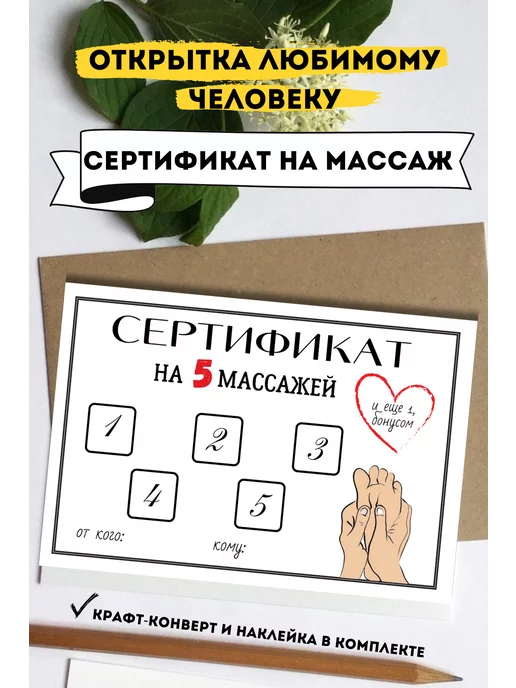 Сертификат желаний парню