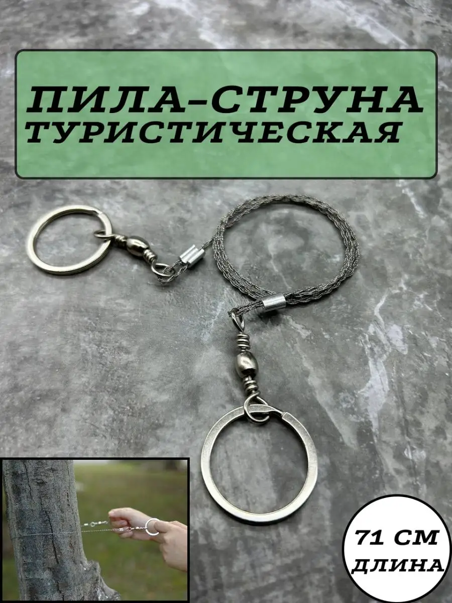 Пила струна Beri-WS06 103 см