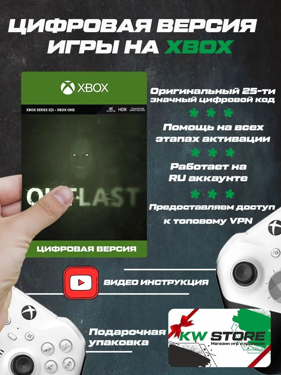 Игра на Outlast для ONE и SERIES S X