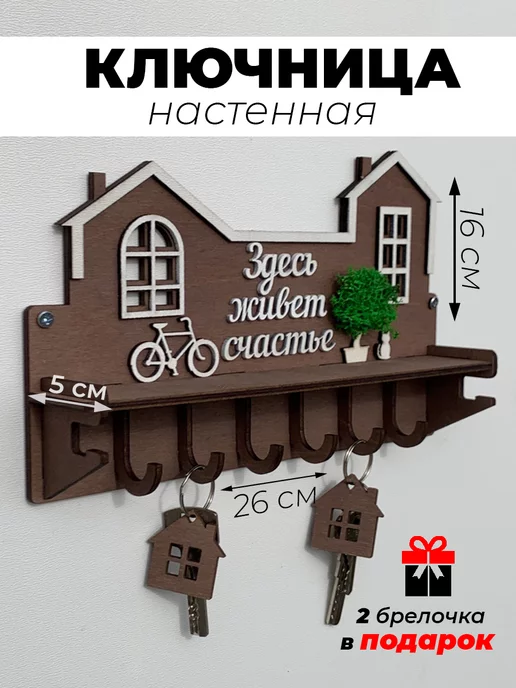 Ключница настенная