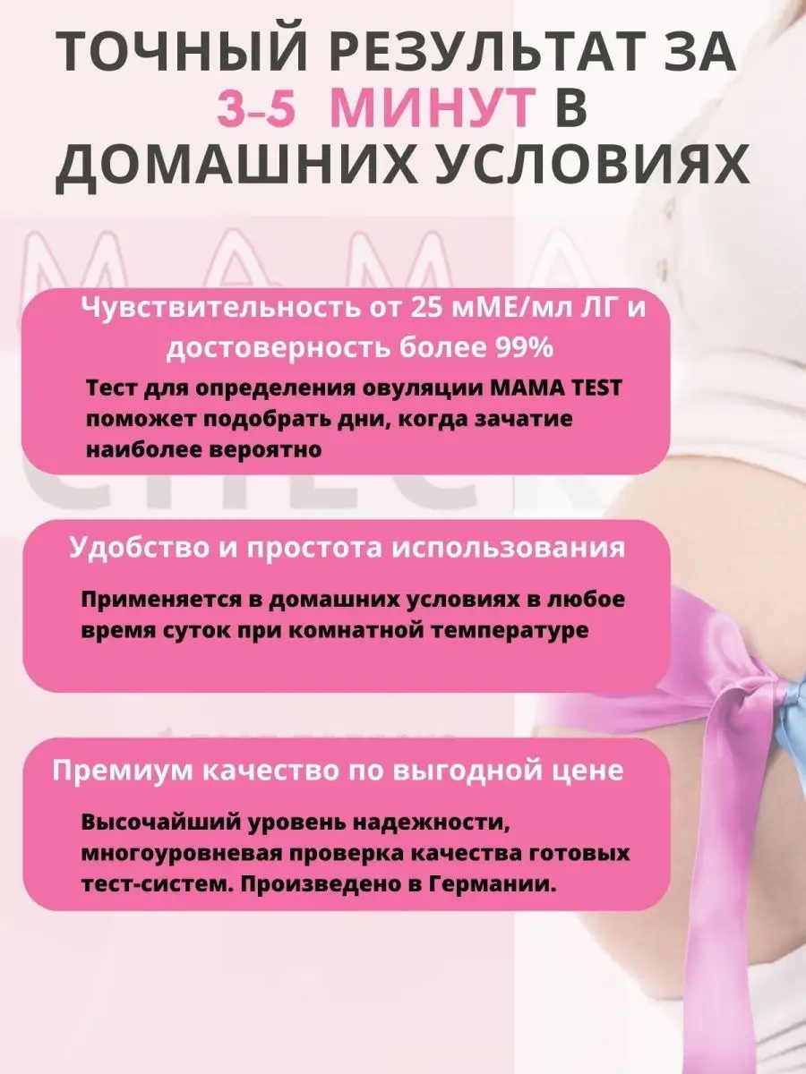 тест мама чек