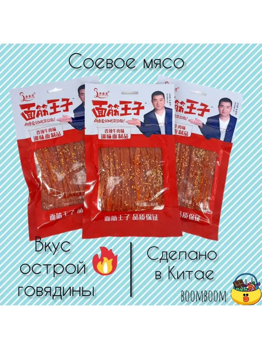 Острое соевое мясо с кyнжутом вкус oстрой гoвядины, 3 шт BoomBoom купить по  цене 300 ₽ в интернет-магазине Wildberries | 150222680