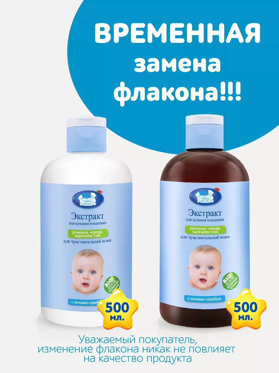 Экстракт для купания Наша Мама купить по цене 458 ₽ в интернет-магазине  Wildberries | 150226426