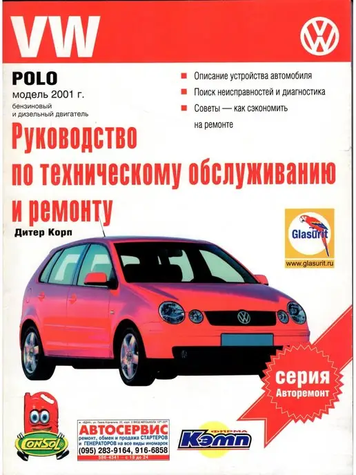 VOLKSWAGEN Polo — мануал