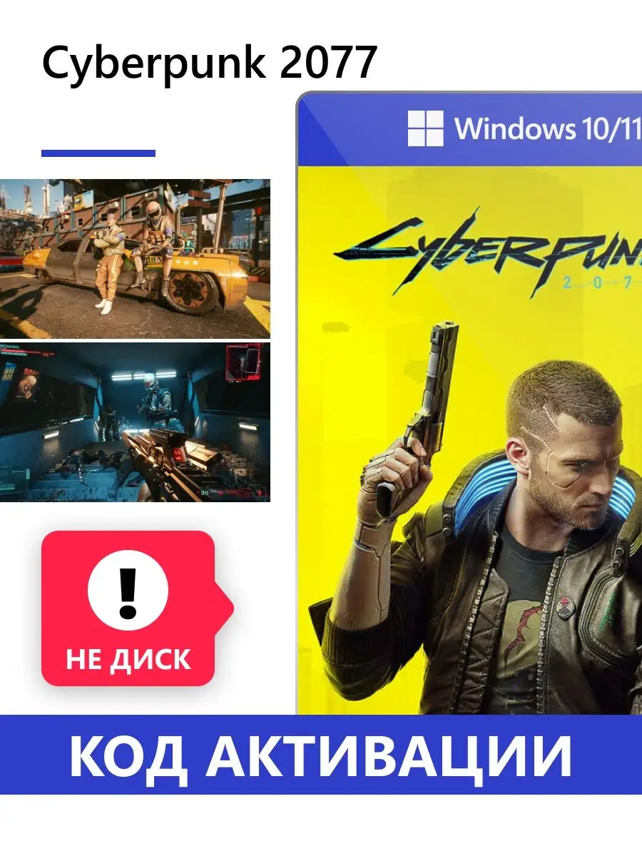 Cyberpunk 2077 Игра для Windows 10 11