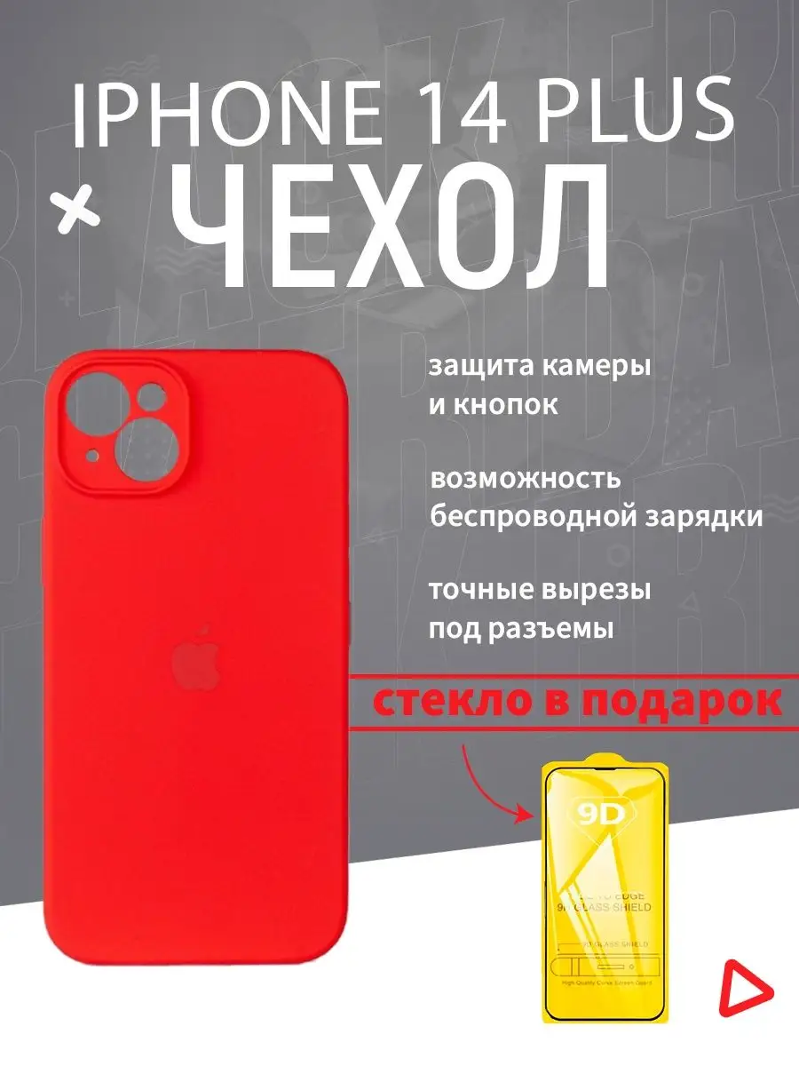 Чехол на iPhone 14 Plus на Айфон 14 Плюс Чехлы 14 Плюс купить по цене 7,53  р. в интернет-магазине Wildberries в Беларуси | 150241524