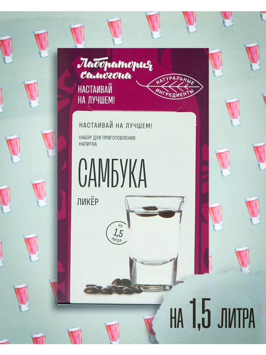 Набор для самогона Самбука