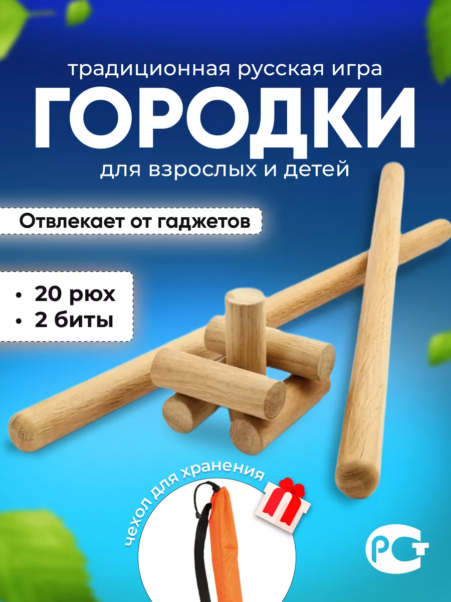 Игра спортивно-развлекательная Городки деревянные 22 шт