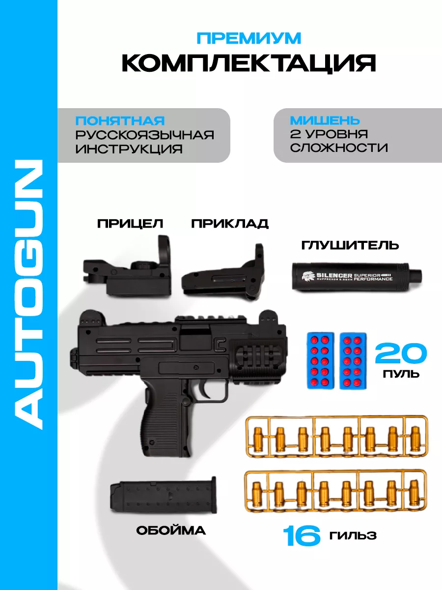 Пистолет с пульками Узи AutoGun купить по цене 764 ₽ в интернет-магазине  Wildberries | 150257326