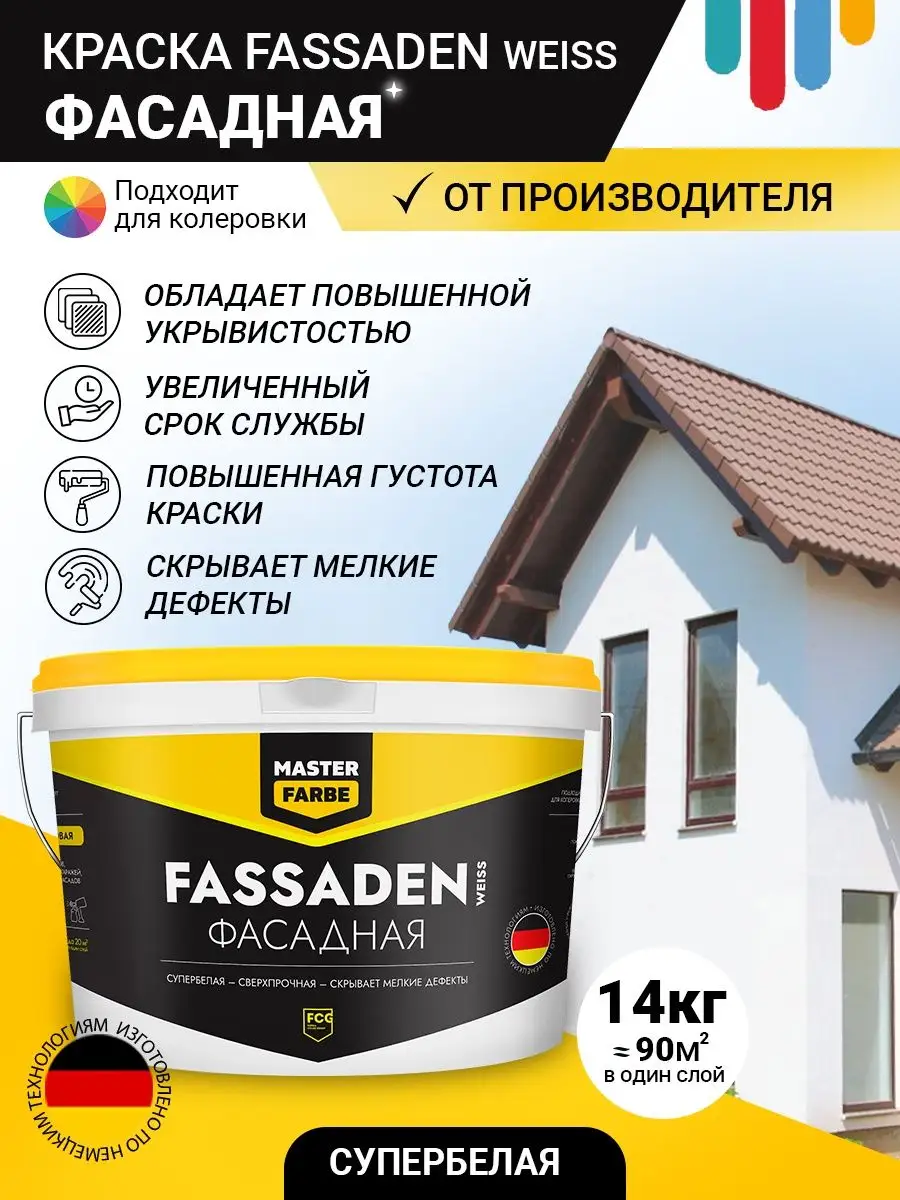 Краска акриловая белая фасадная 14 кг MASTERFARBE купить по цене 3 050 ₽ в  интернет-магазине Wildberries | 150263726