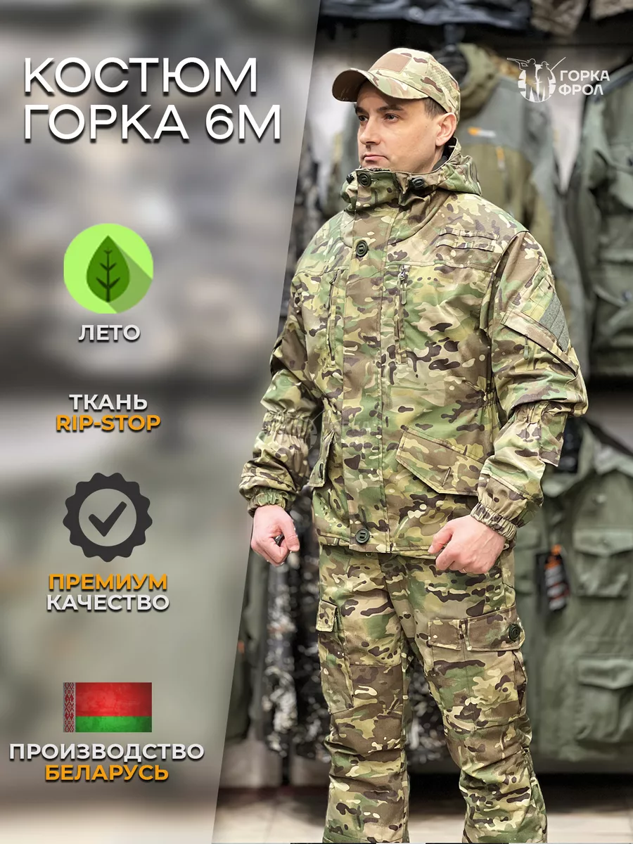 Костюм тактический Горка 6м Мультикам Gorka-frol купить по цене 1 417 500  сум в интернет-магазине Wildberries в Узбекистане | 150268970