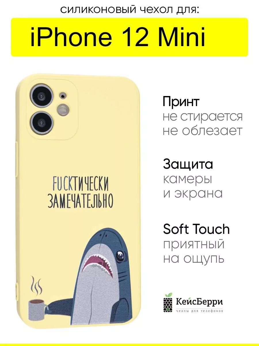 Чехол для iPhone 12 Mini, серия Soft КейсБерри купить по цене 403 ₽ в  интернет-магазине Wildberries | 150275681