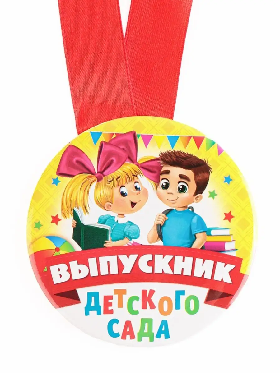 Картинка выпускники детского сада