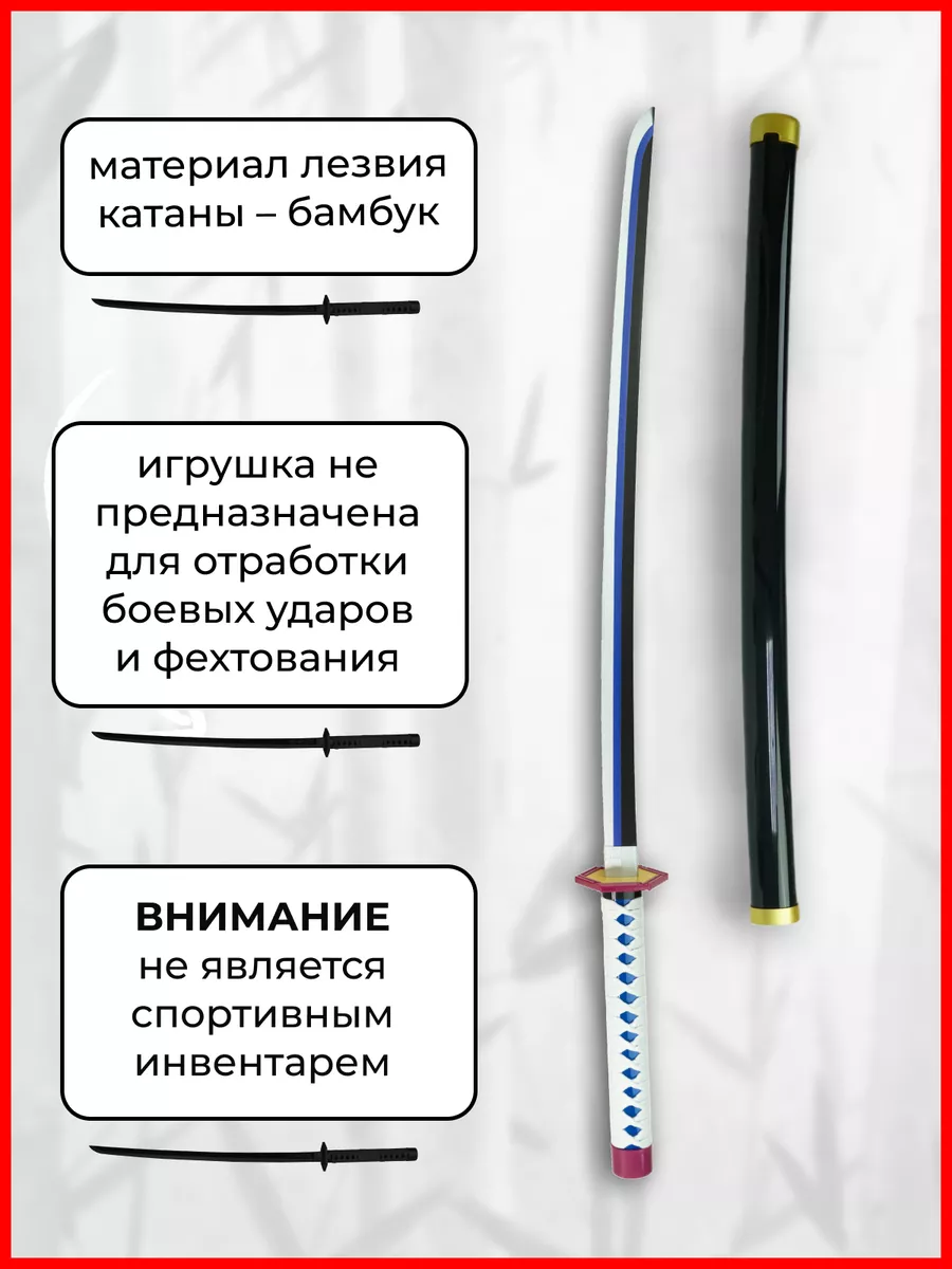 Mr.Sun Деревянная катана меч игрушечная, клинок рассекающий демонов