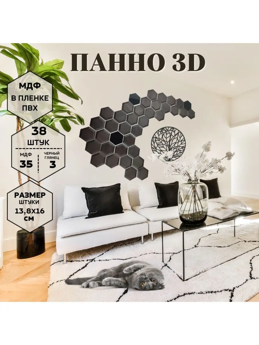 3D Стеновые панели деревянные Панно Соты Плитка Мозаика DanilovDecor купить  по цене 1 812 ₽ в интернет-магазине Wildberries | 150303478