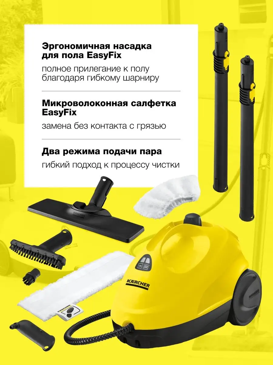 Пароочиститель SC 2 EasyFix для дома 1.512-063.0 Karcher купить по цене 0  р. в интернет-магазине Wildberries в Беларуси | 150322684