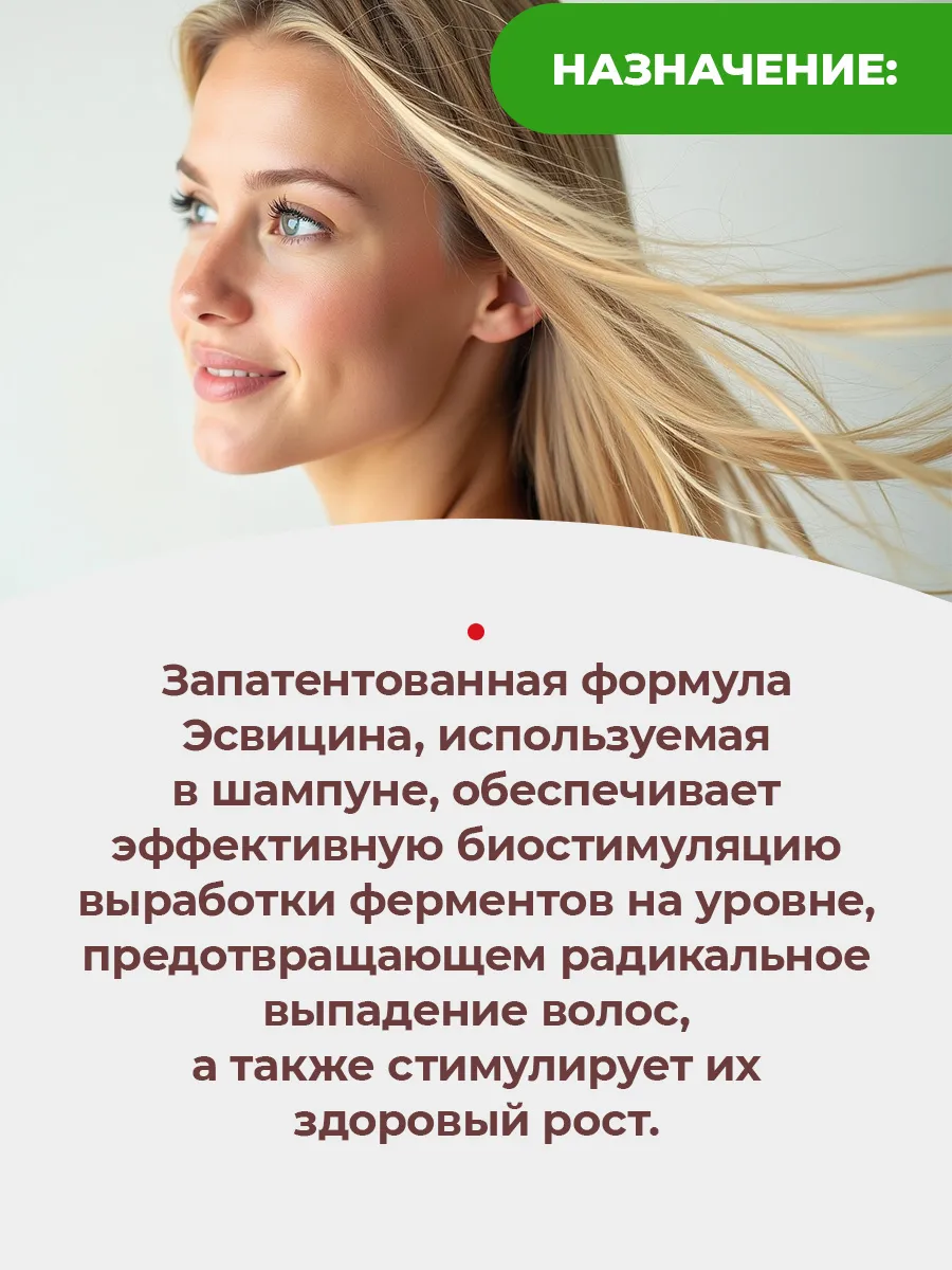 Шампунь Эсвицин Для Волос Купить