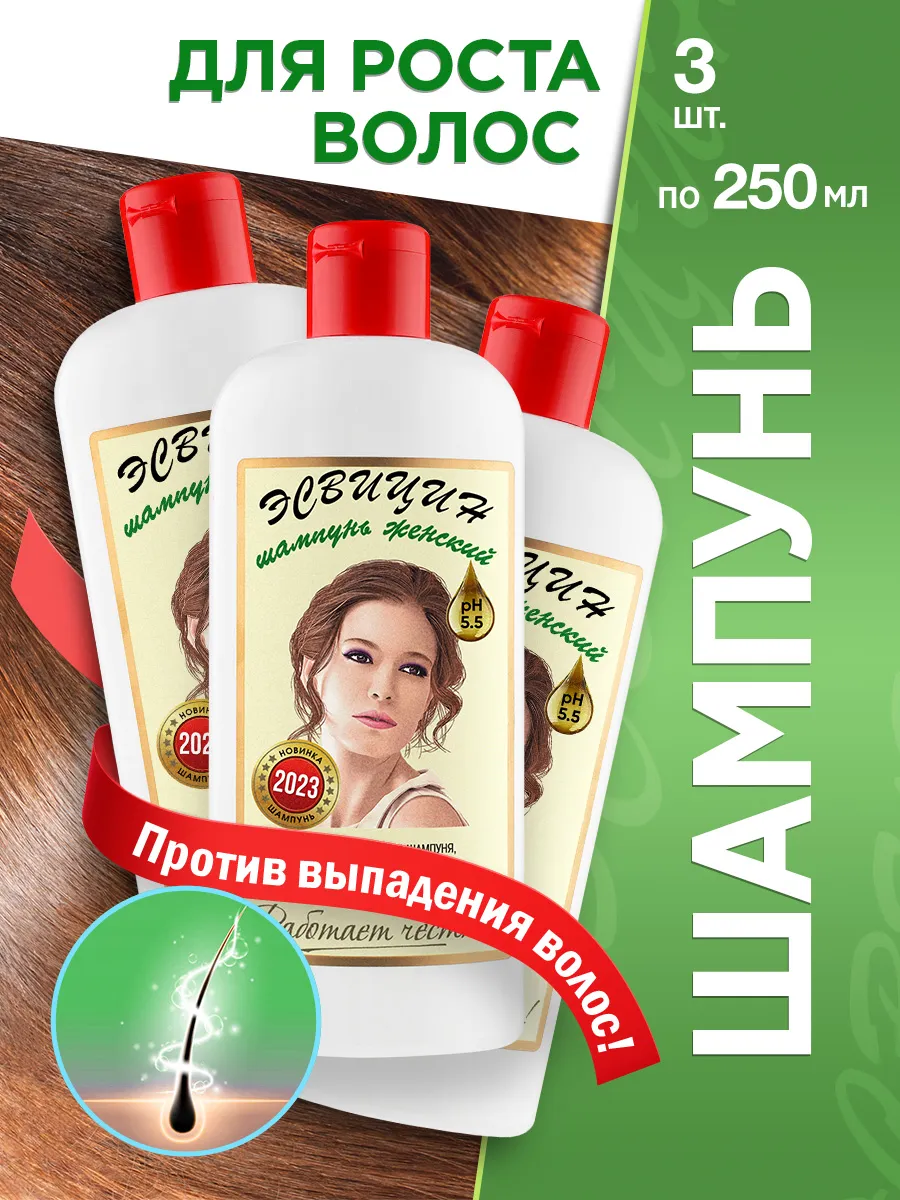 Шампунь Эсвицин Для Волос Купить
